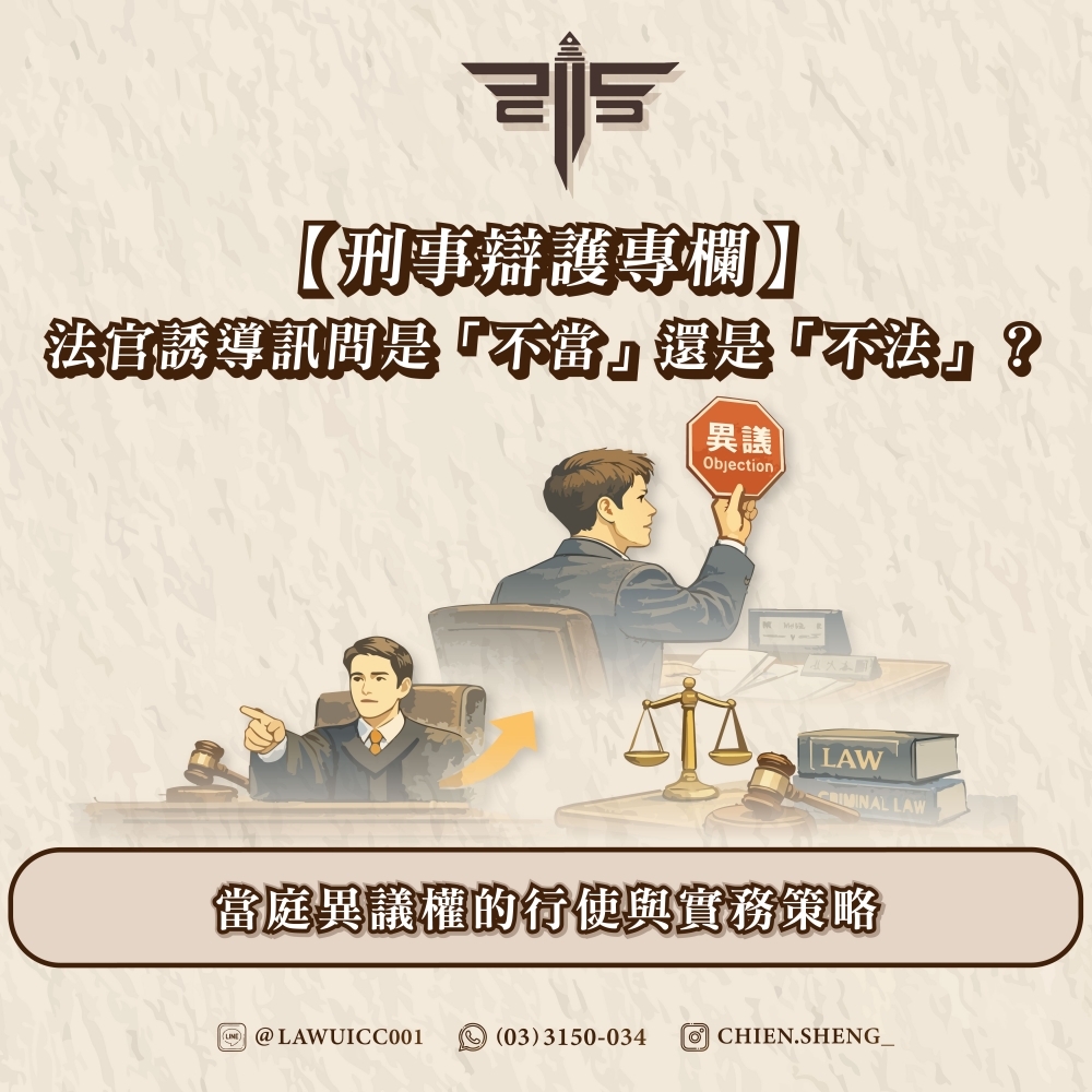 【刑事辯護專欄】法官