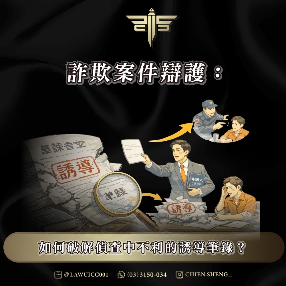 詐欺案件辯護：如何破