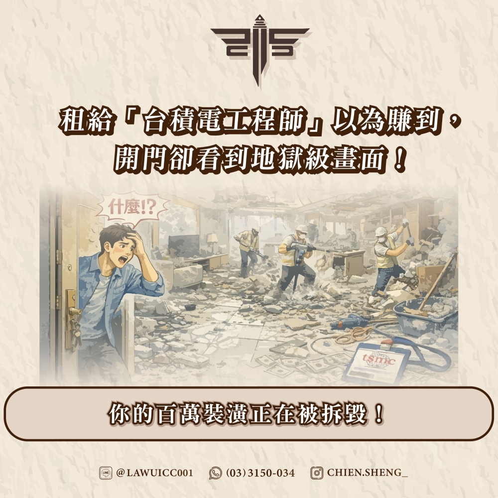 你的百萬裝潢正在被拆