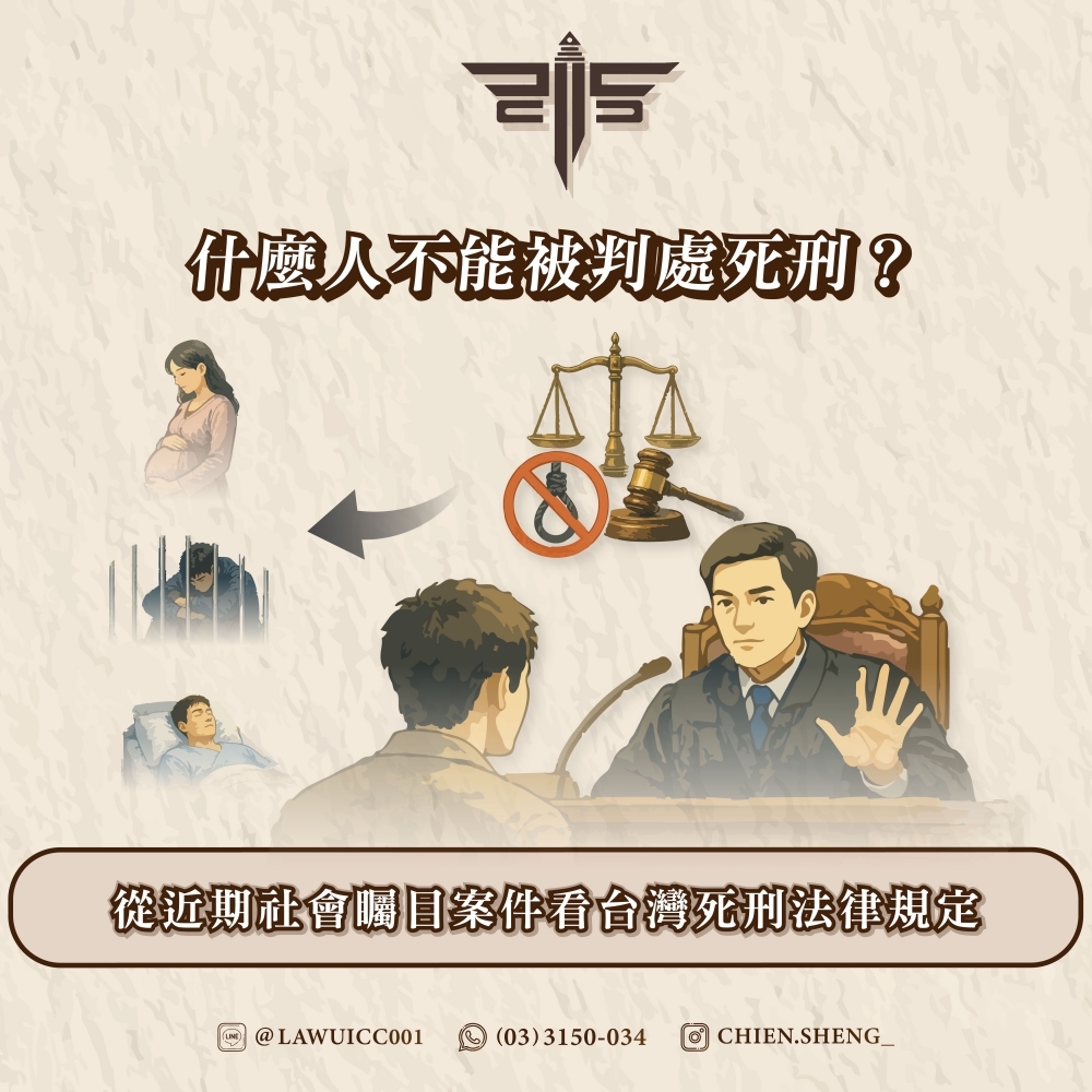 什麼人不能被判處死刑