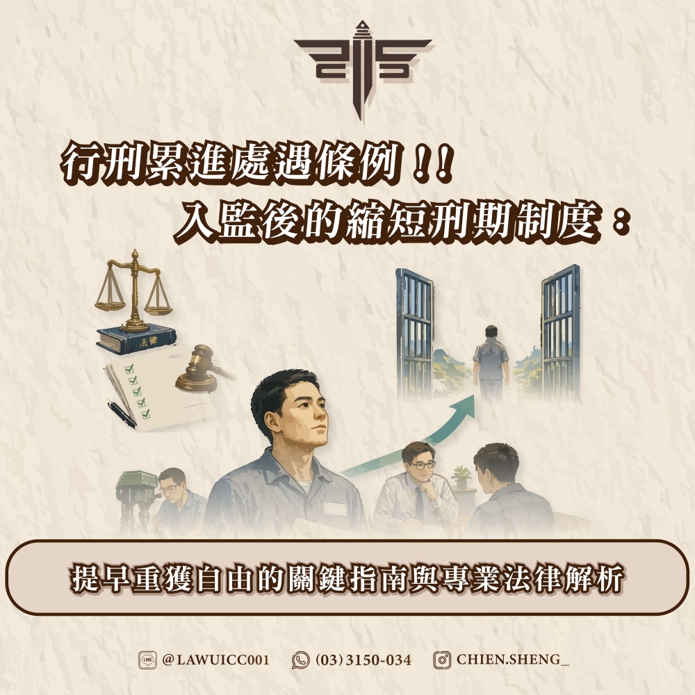 行刑累進處遇條例！！