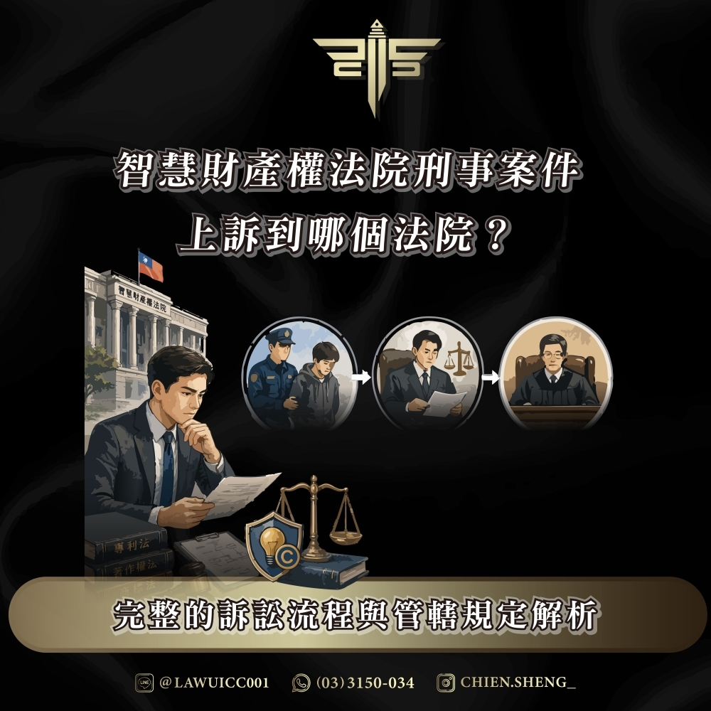 智慧財產權法院刑事案