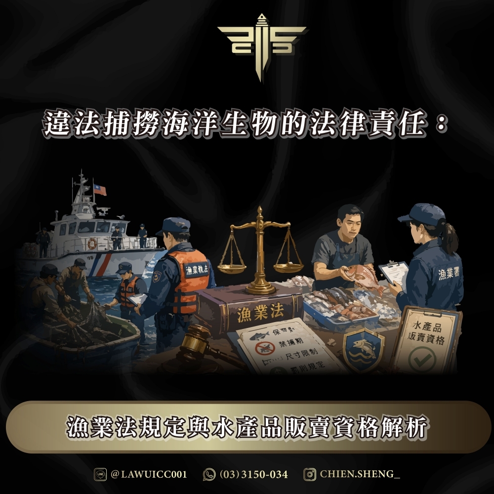 違法捕撈海洋生物的法
