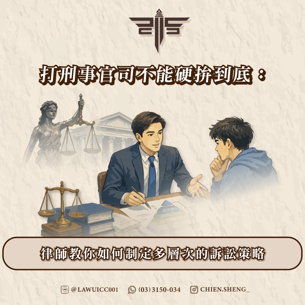 打刑事官司不能硬拚到