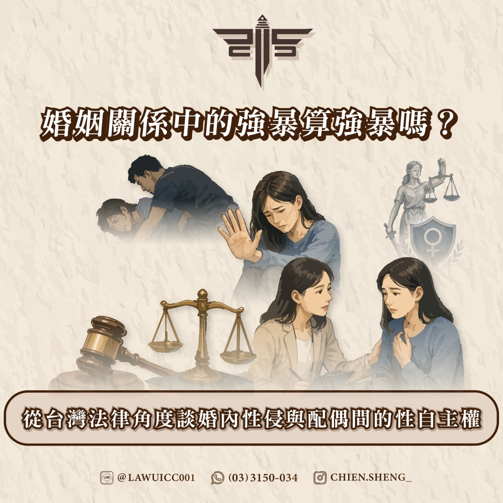婚姻關係中的強暴算強