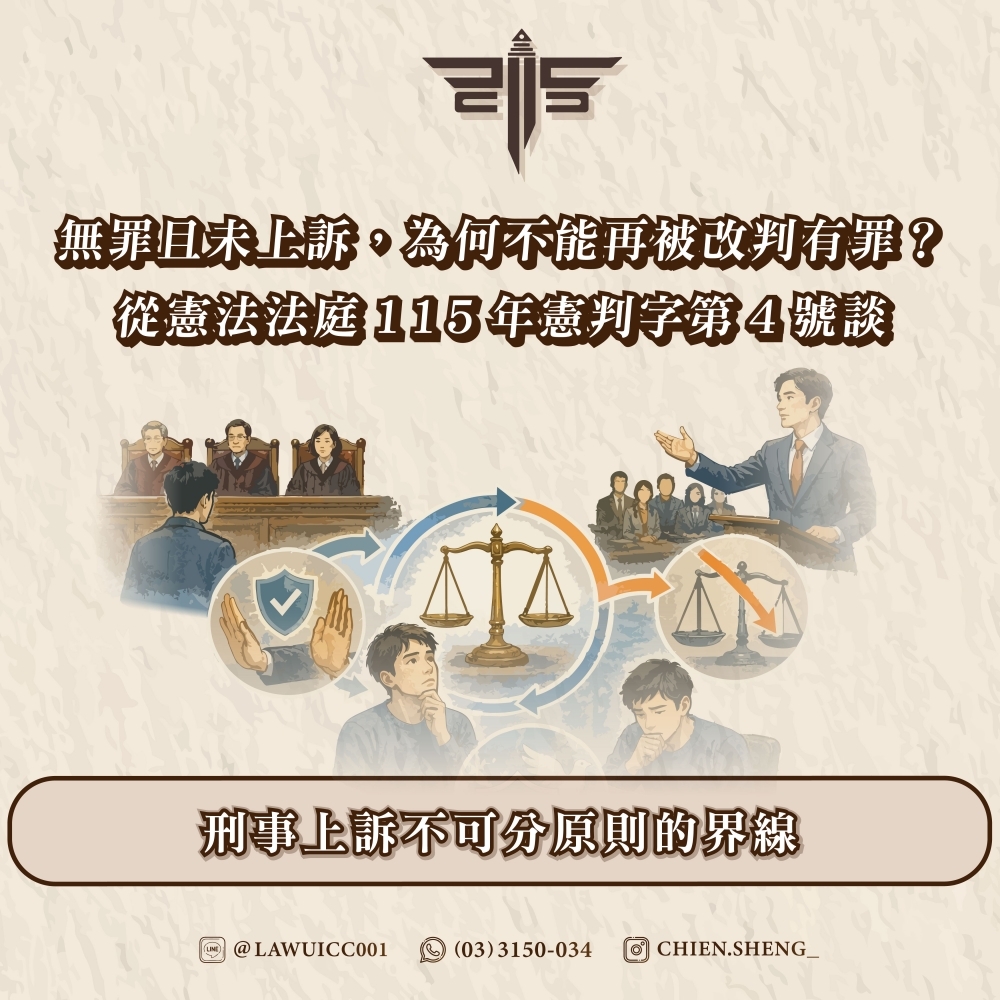 無罪且未上訴，為何不