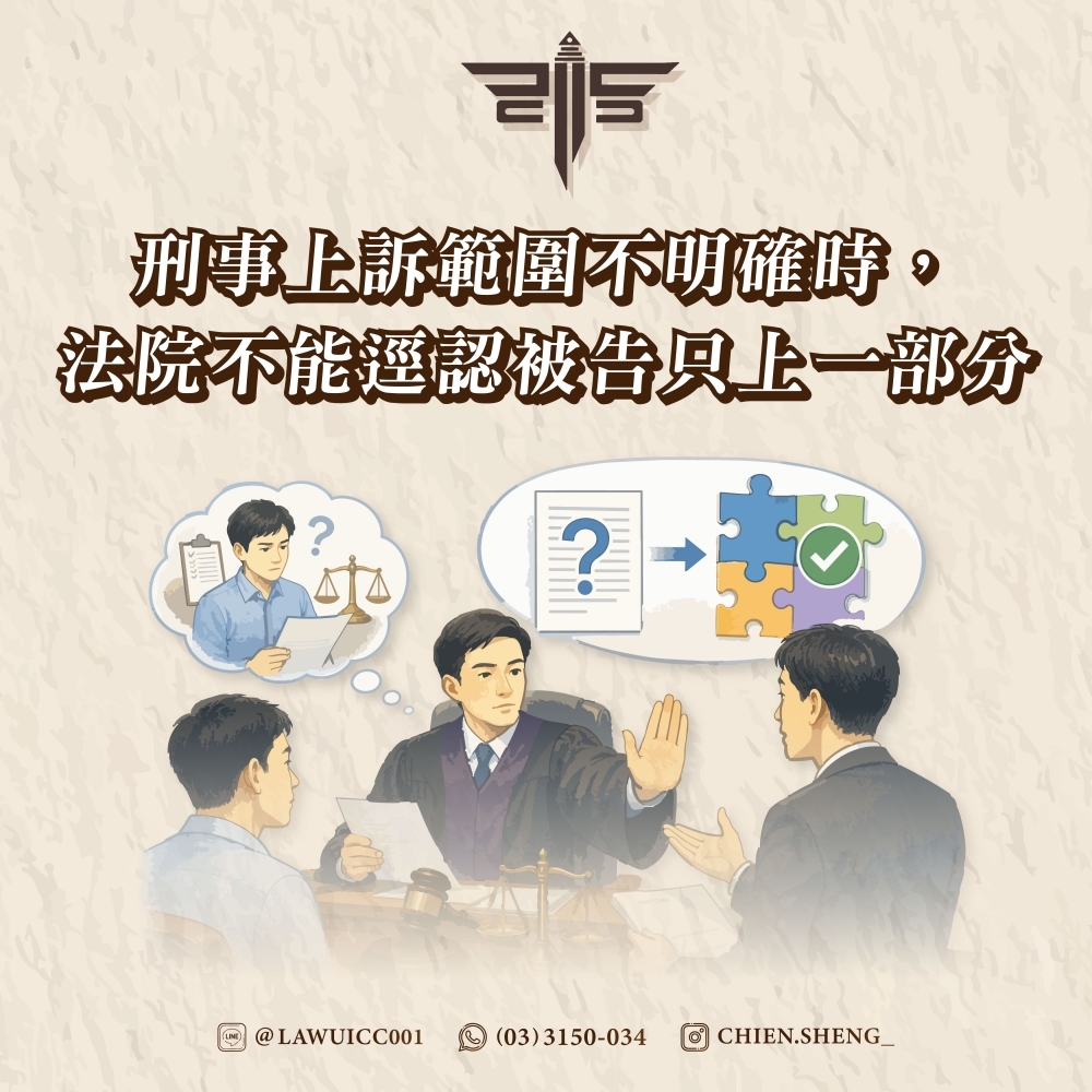刑事上訴範圍不明確時，法院不能逕認被告只上一部分