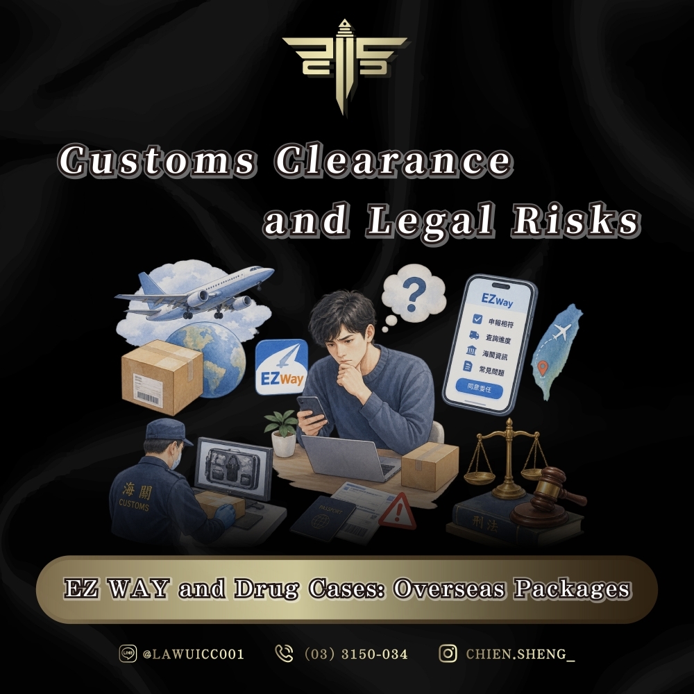 EZ WAY and Drug Cases: Overseas Packages, Customs Clearance, and Legal Risks