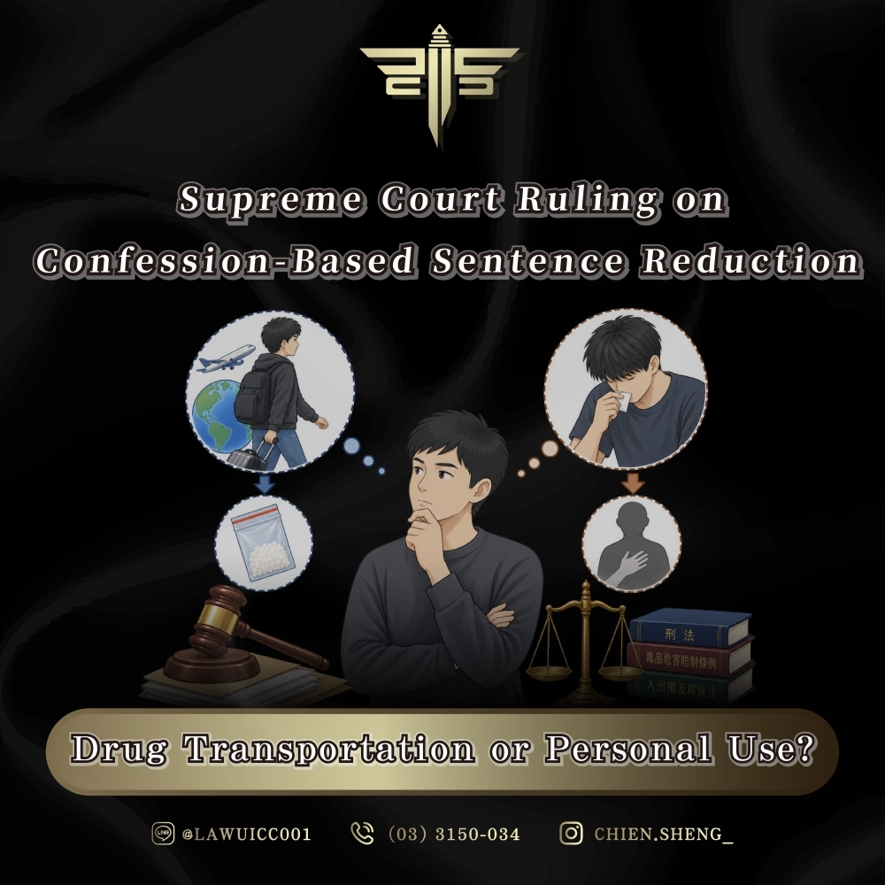 Drug Transportation or Personal Use? Supreme Court Ruling on Confession-Based Sentence Reduction