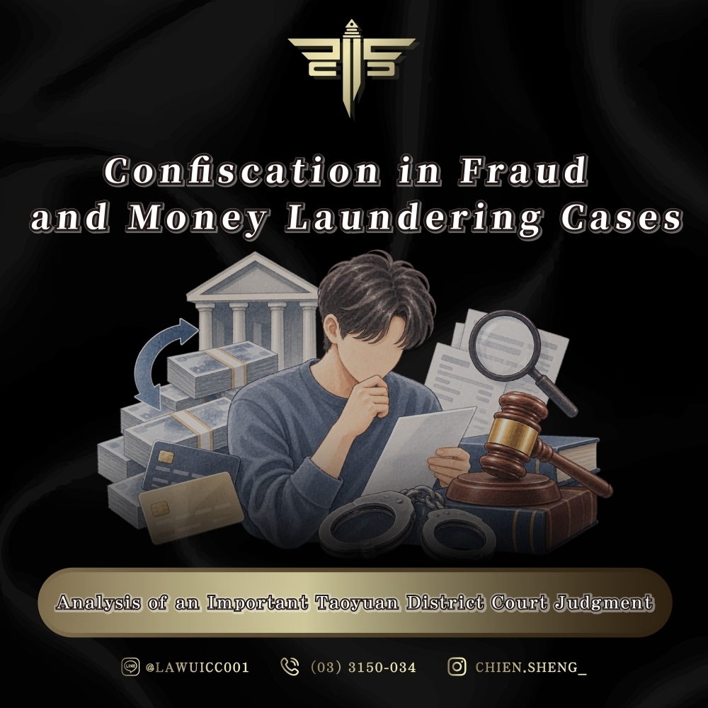 Confiscation in Fraud and Money Laundering Cases: Analysis of an Important Taoyuan District Court Judgment