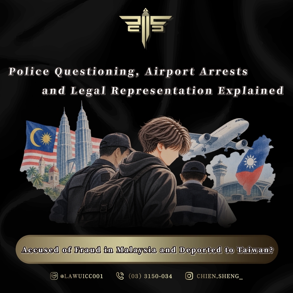 Accused of Fraud in Malaysia and Deported to Taiwan? Police Questioning, Airport Arrests, and Legal Representation Explained
