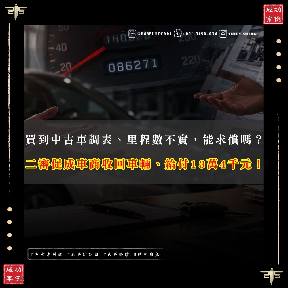 買到中古車調表、里程