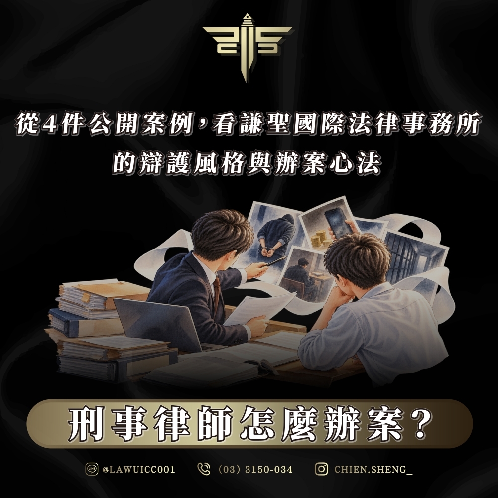 刑事律師怎麼辦案？從