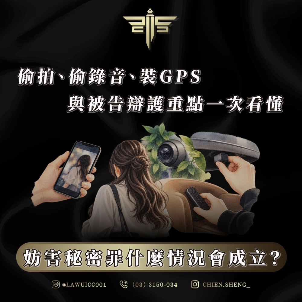 妨害秘密罪什麼情況會