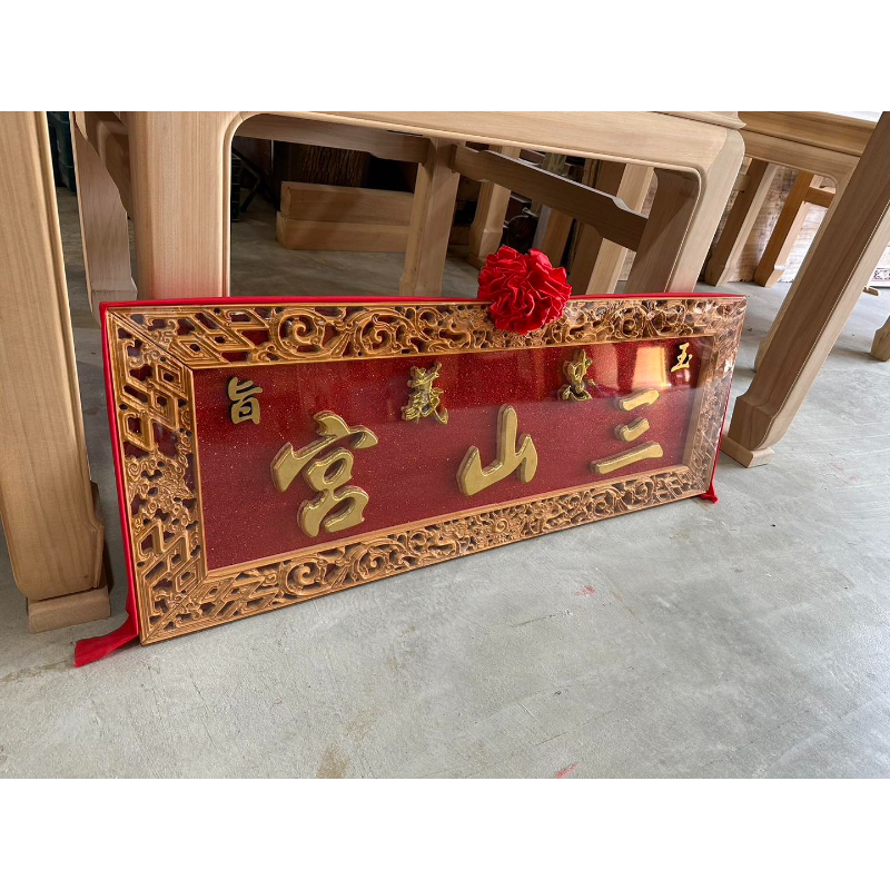 Cnc雕刻木匾