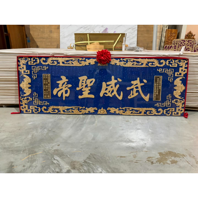半實木雷射雕刻匾額
