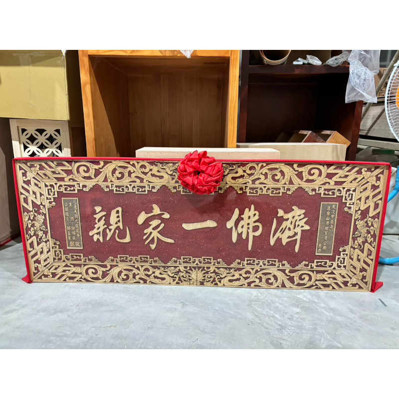 半實木雷射雕刻匾額