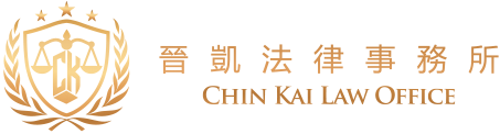 晉凱法律事務所-法律事務所,律師事務所,台中法律事務所,台中律師事務所,台中律師