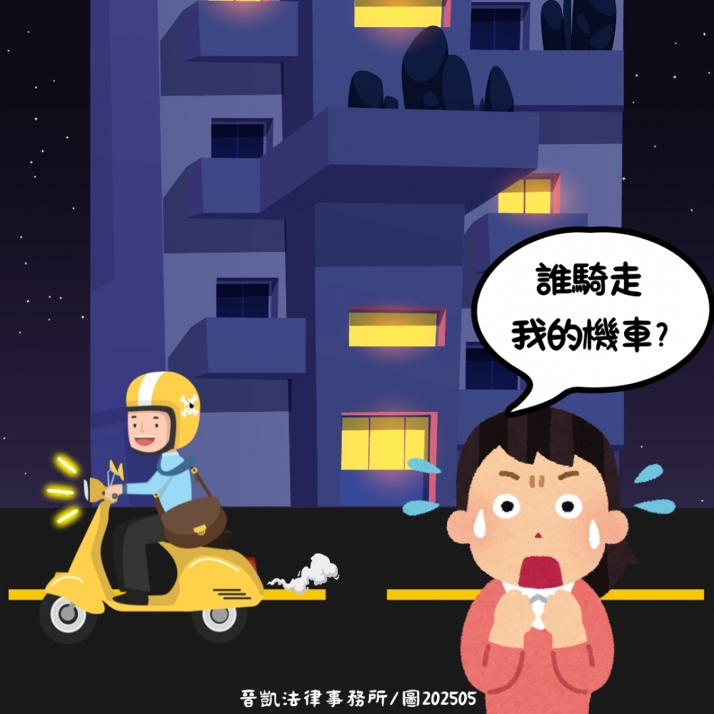 滑手機牽錯機車，騎錯