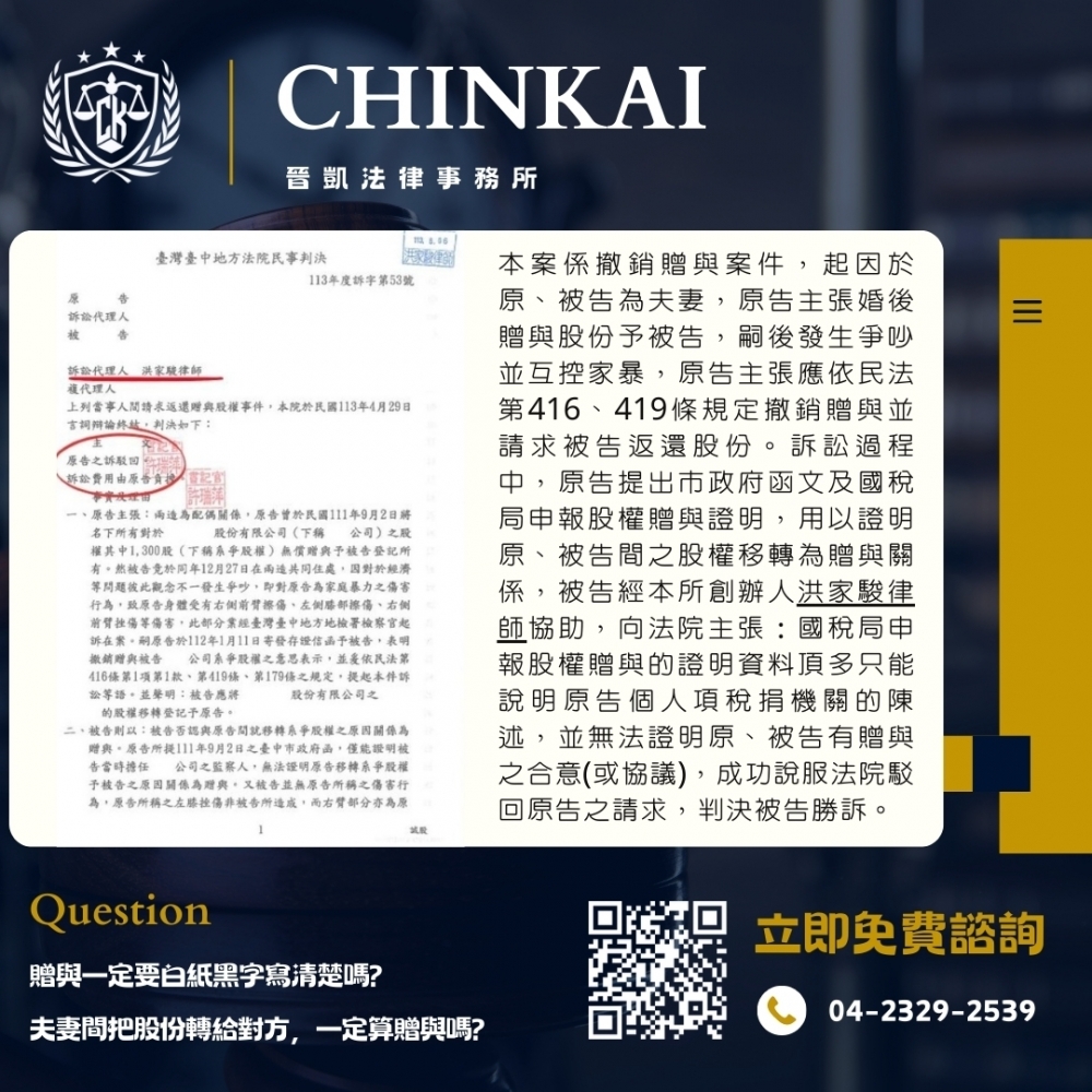 贈與不是你說了算!