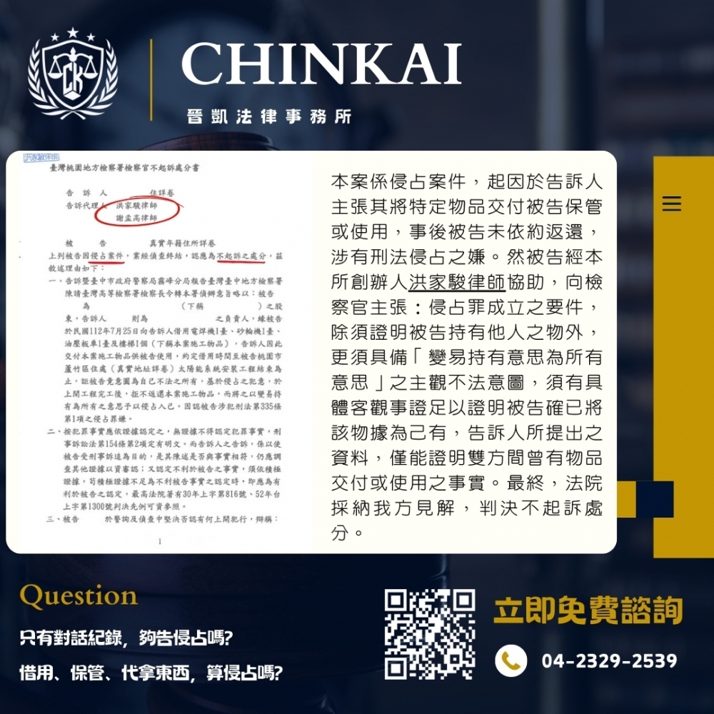 東西沒還，一定構成侵