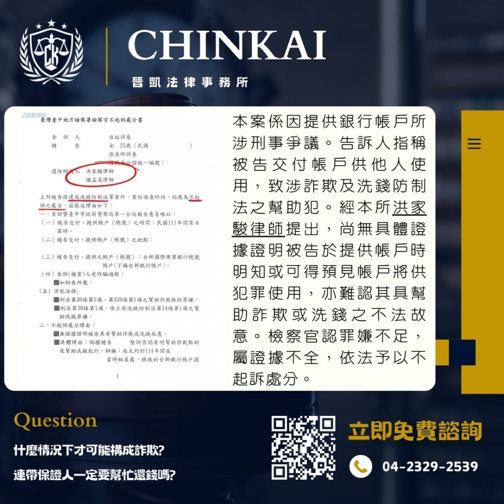 帳戶借人就完了？