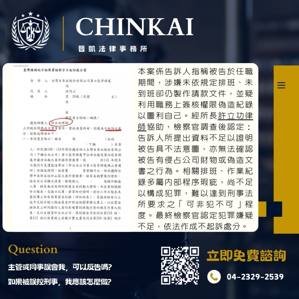 當誤會變成指控，法律