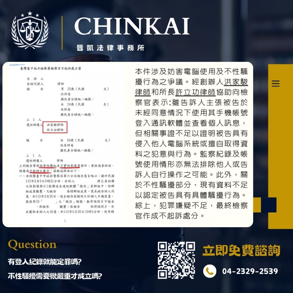 登入別人帳號一定是犯罪嗎？