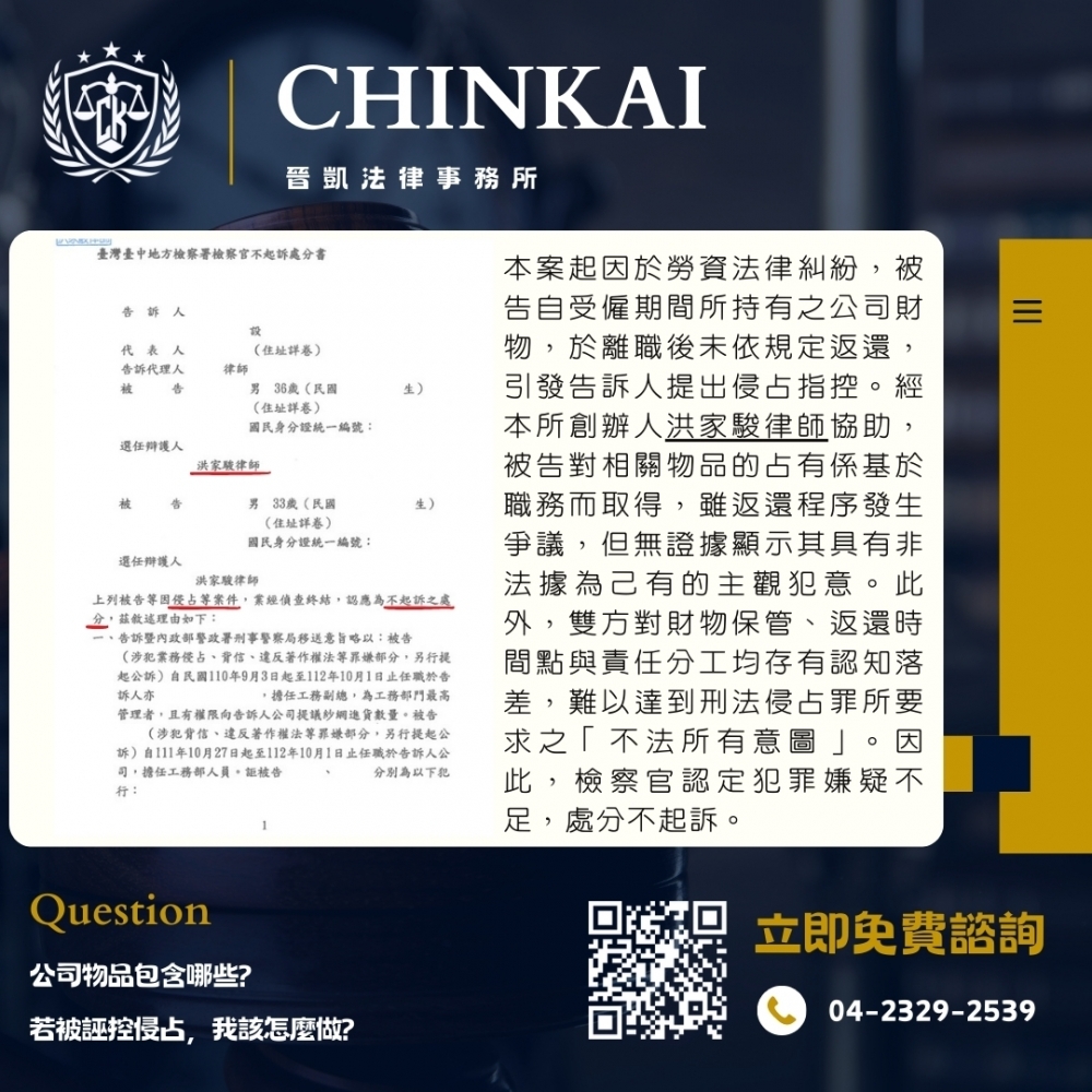 若被誣控侵占，我該怎