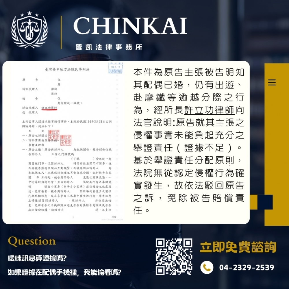 被誣控侵害配偶權怎麼