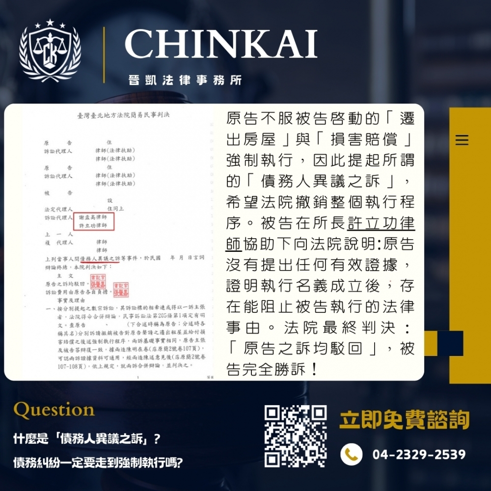 被聲請強制執行時可以