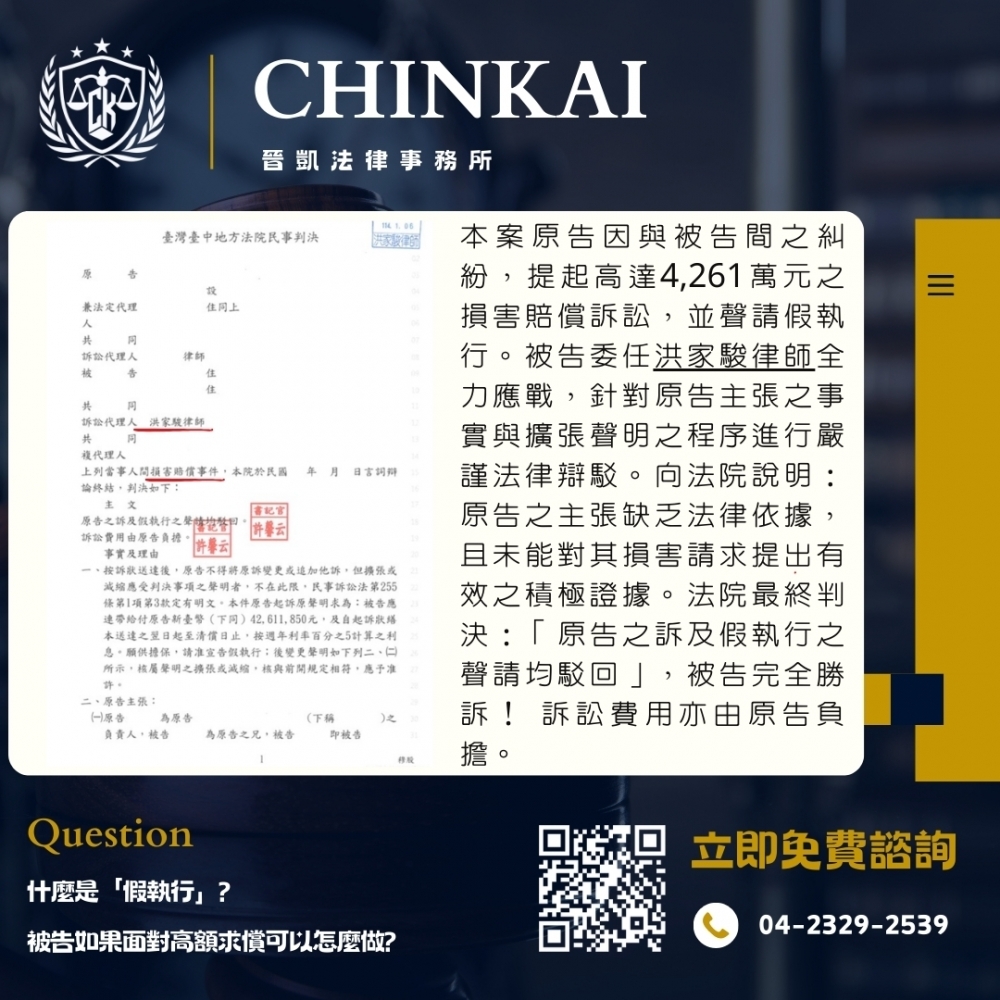  提告金額很高，法院