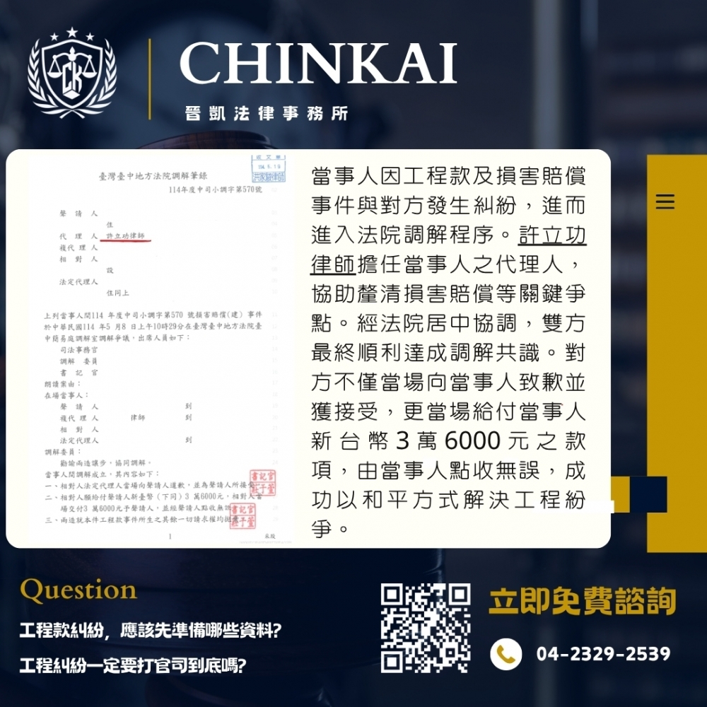 工程發生糾紛，能申請