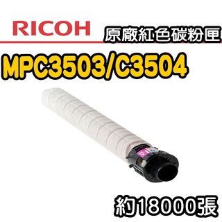 RICOH 原廠碳粉組