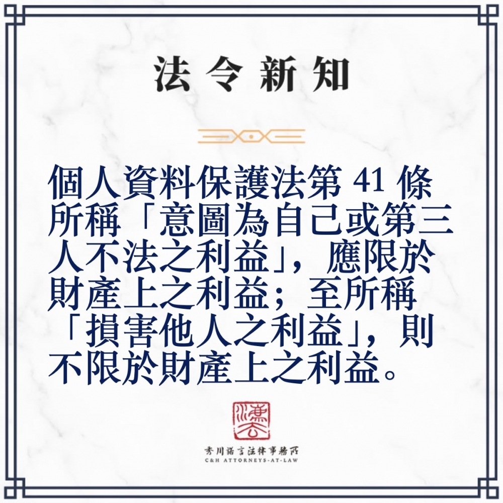 個人資料保護法第41