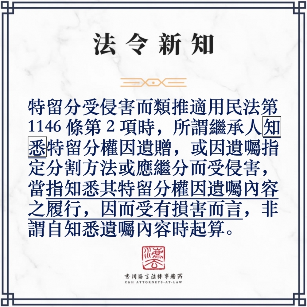 特留分受侵害而類推適