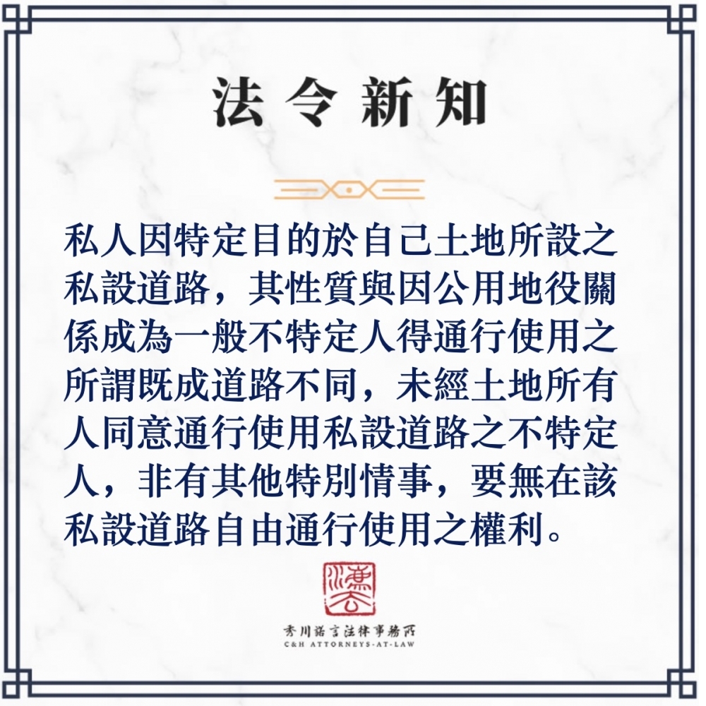 私人因特定目的於自己