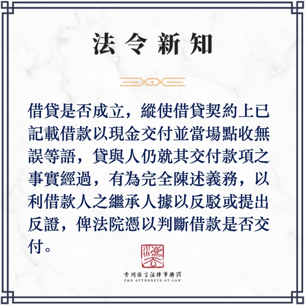 借貸是否成立，縱使借