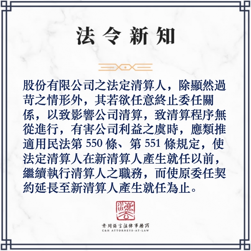 股份有限公司之法定清