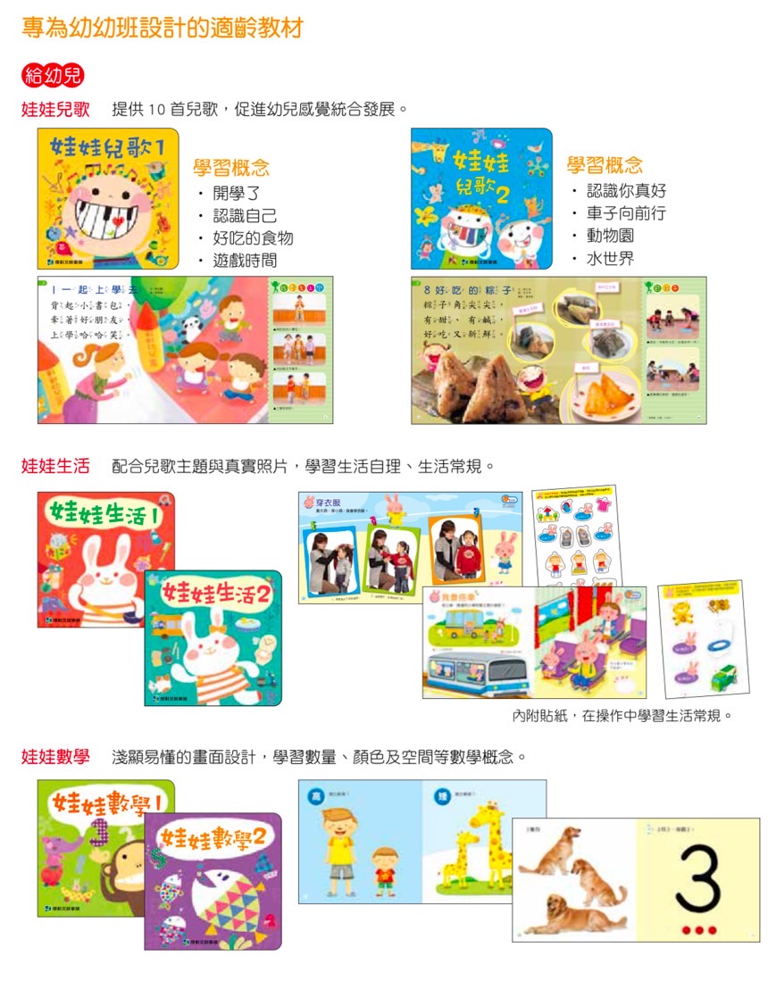 小康軒幼幼教材