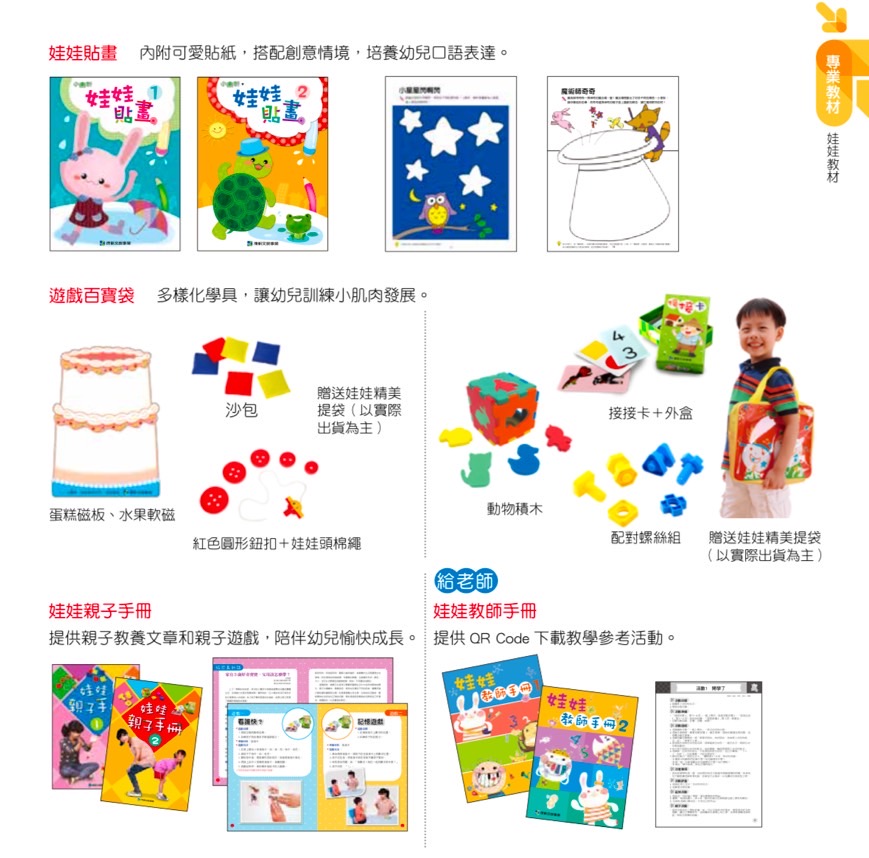 小康軒幼幼教材