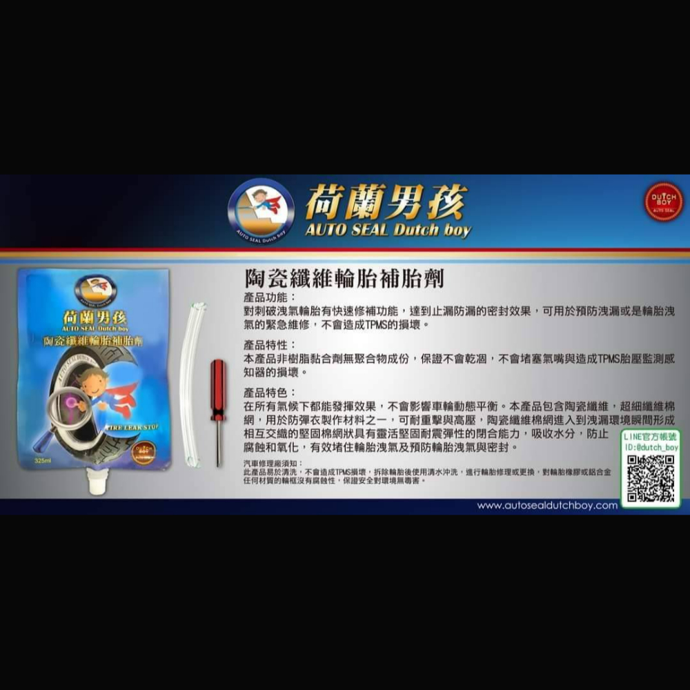 陶瓷纖維輪胎補胎劑