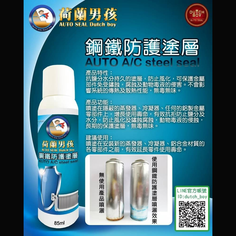 鋼鐵防護塗層