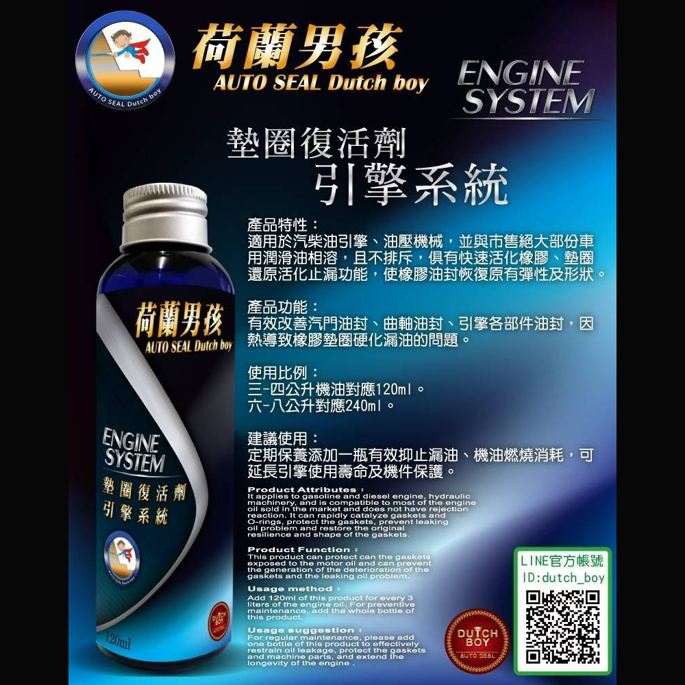 墊圈復活劑-引擎系統