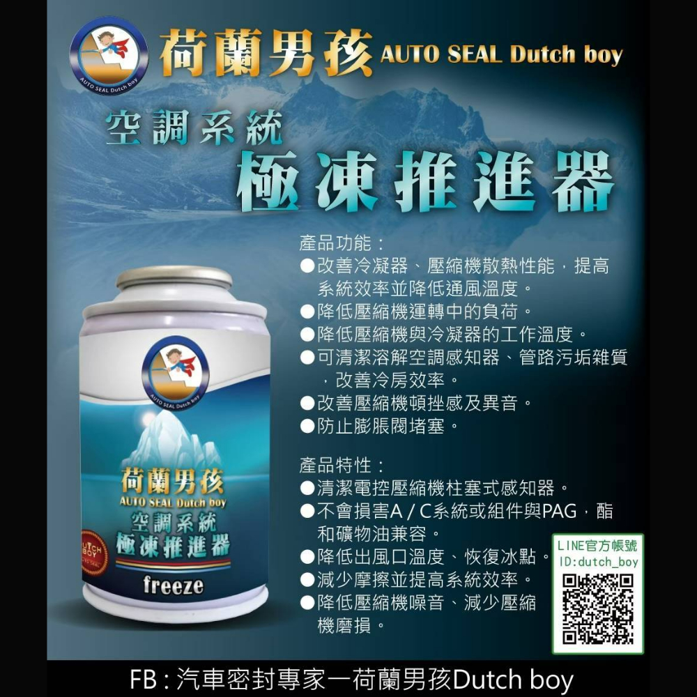 空調系統 極凍推進器