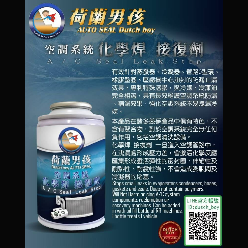 空調系統 化學焊 接復劑