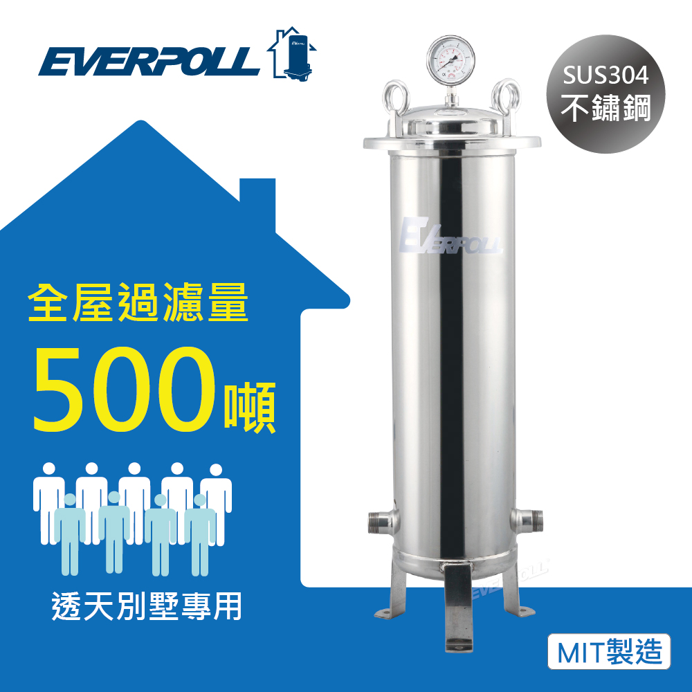 傳家寶全戶濾淨500噸