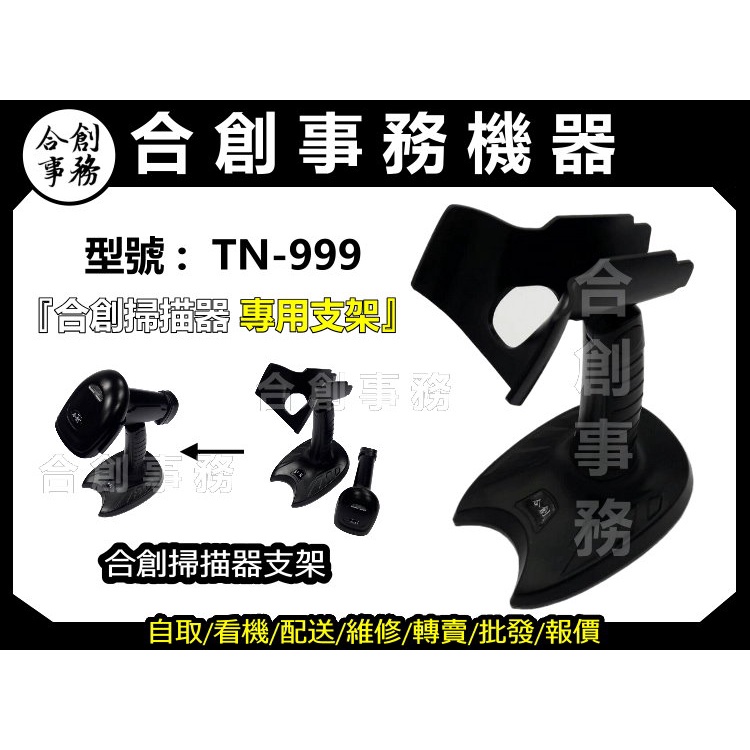 【合創事務機器】『合
