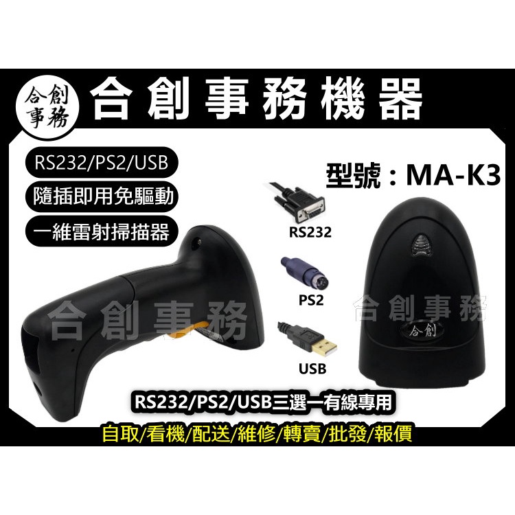 RS232『單買掃描