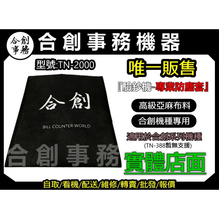 【合創事務機器】【T